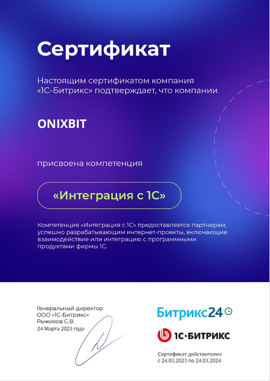 Интеграция с 1С
