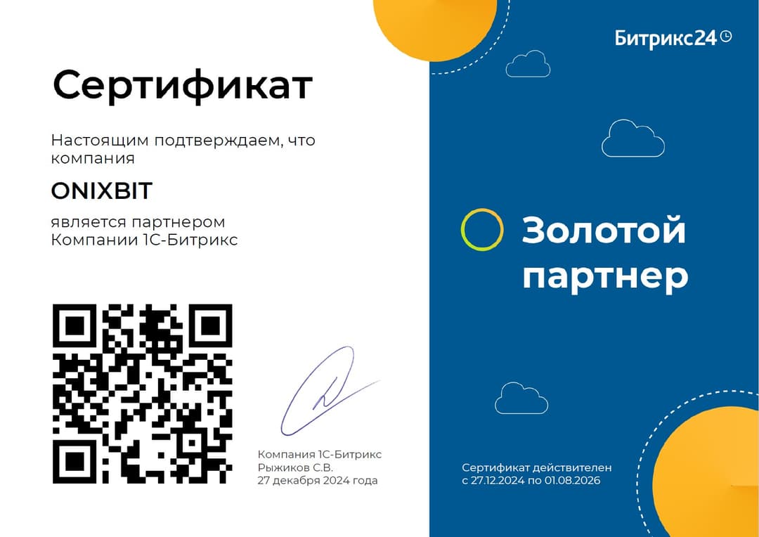 Золотой партнёр Битрикс24