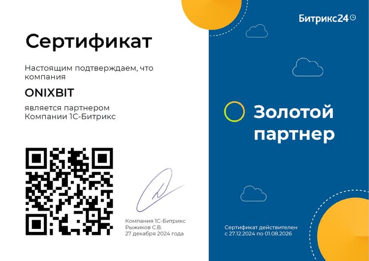 Золотой партнёр Битрикс24