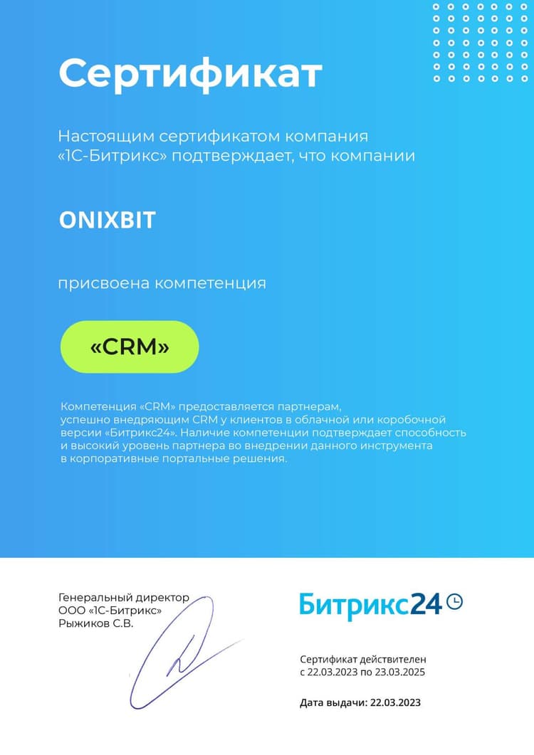 Компетенция CRM