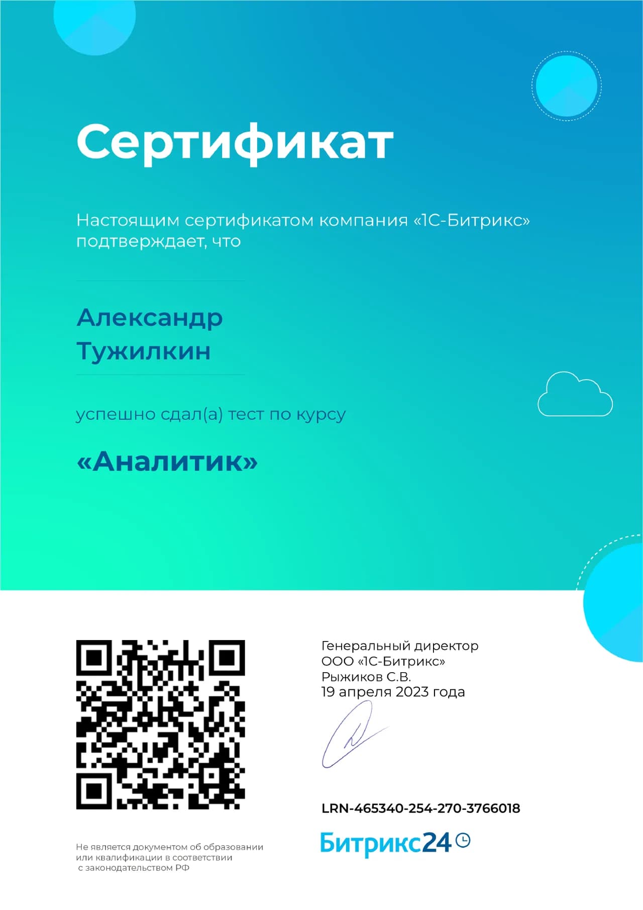Аналитик