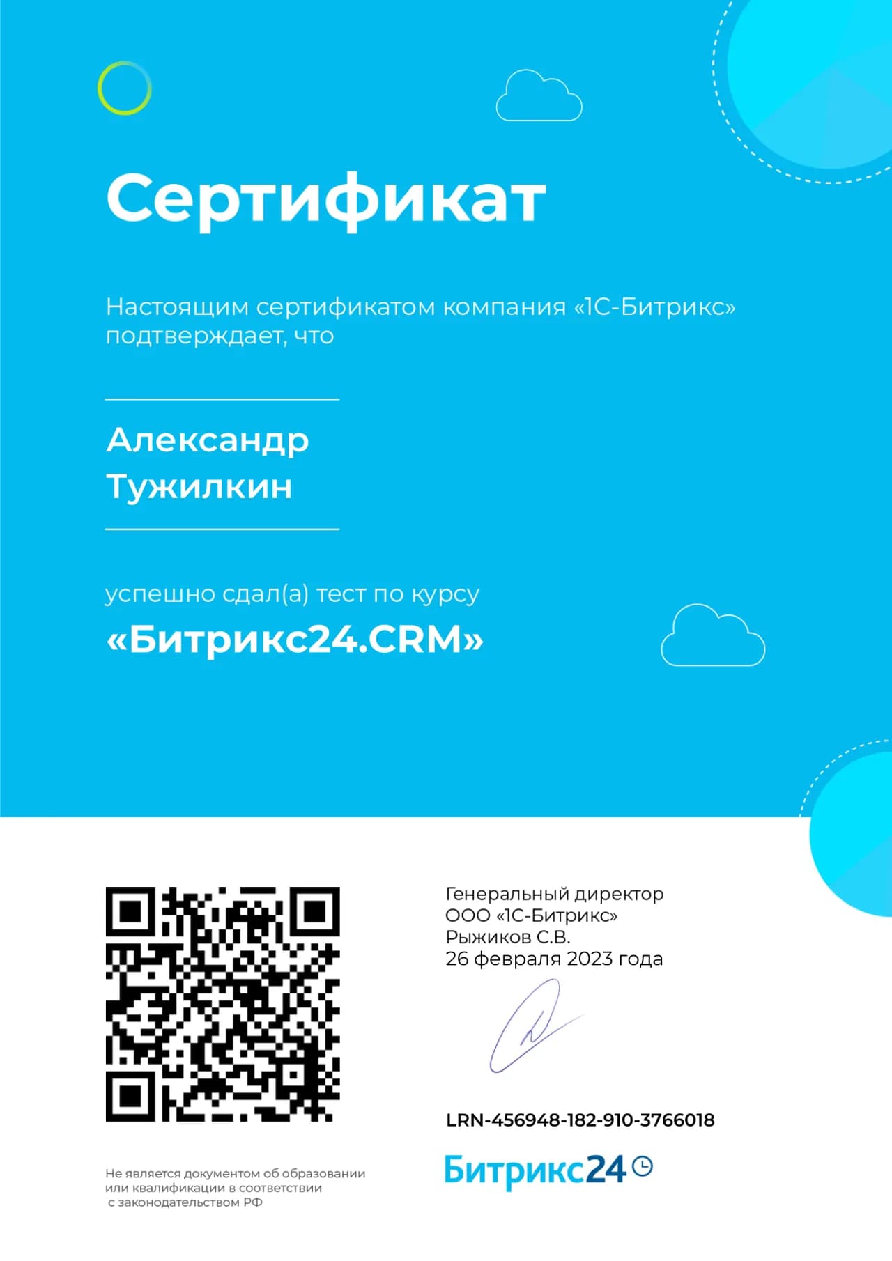 Битрикс24.CRM