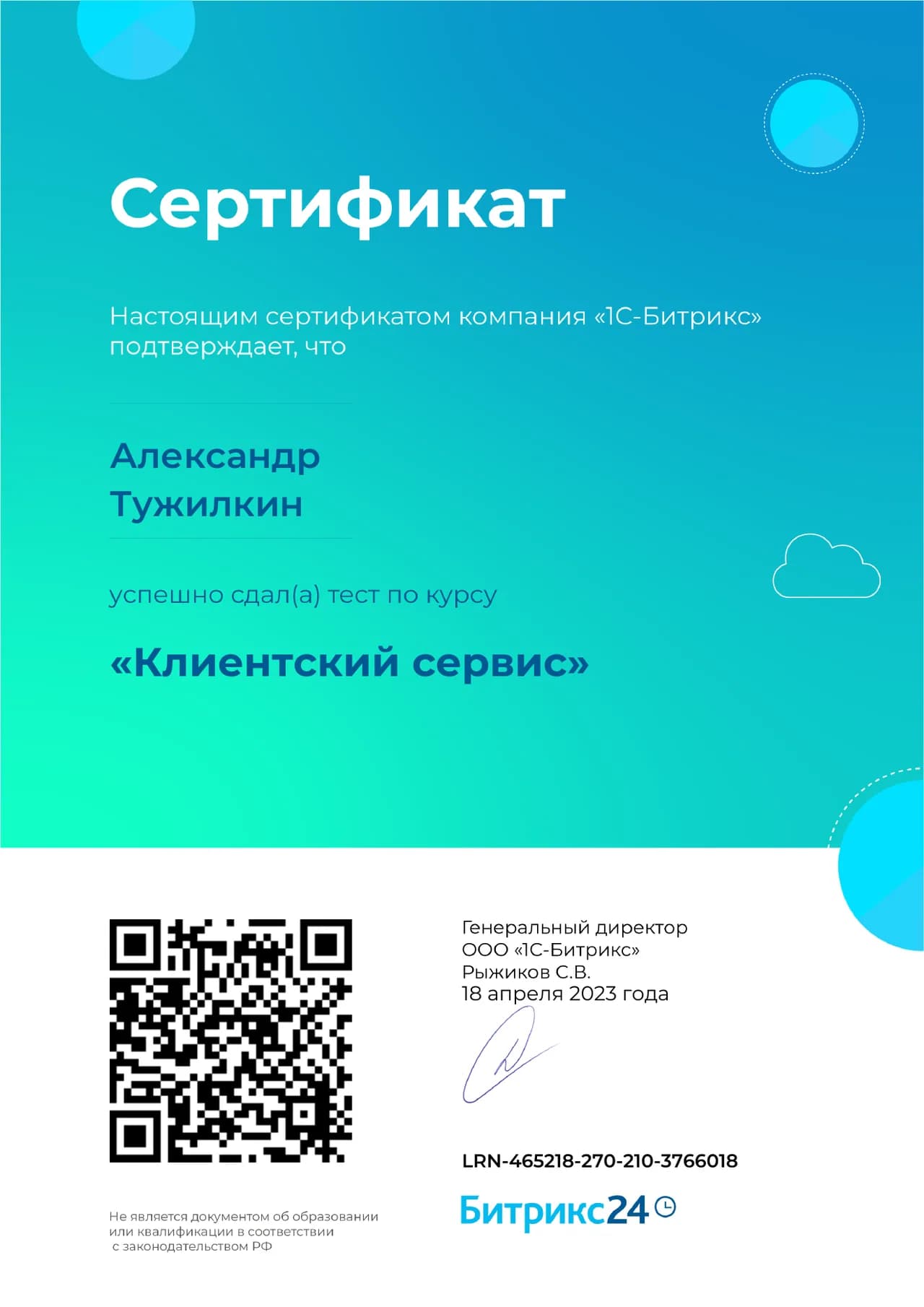 Клиентский сервис