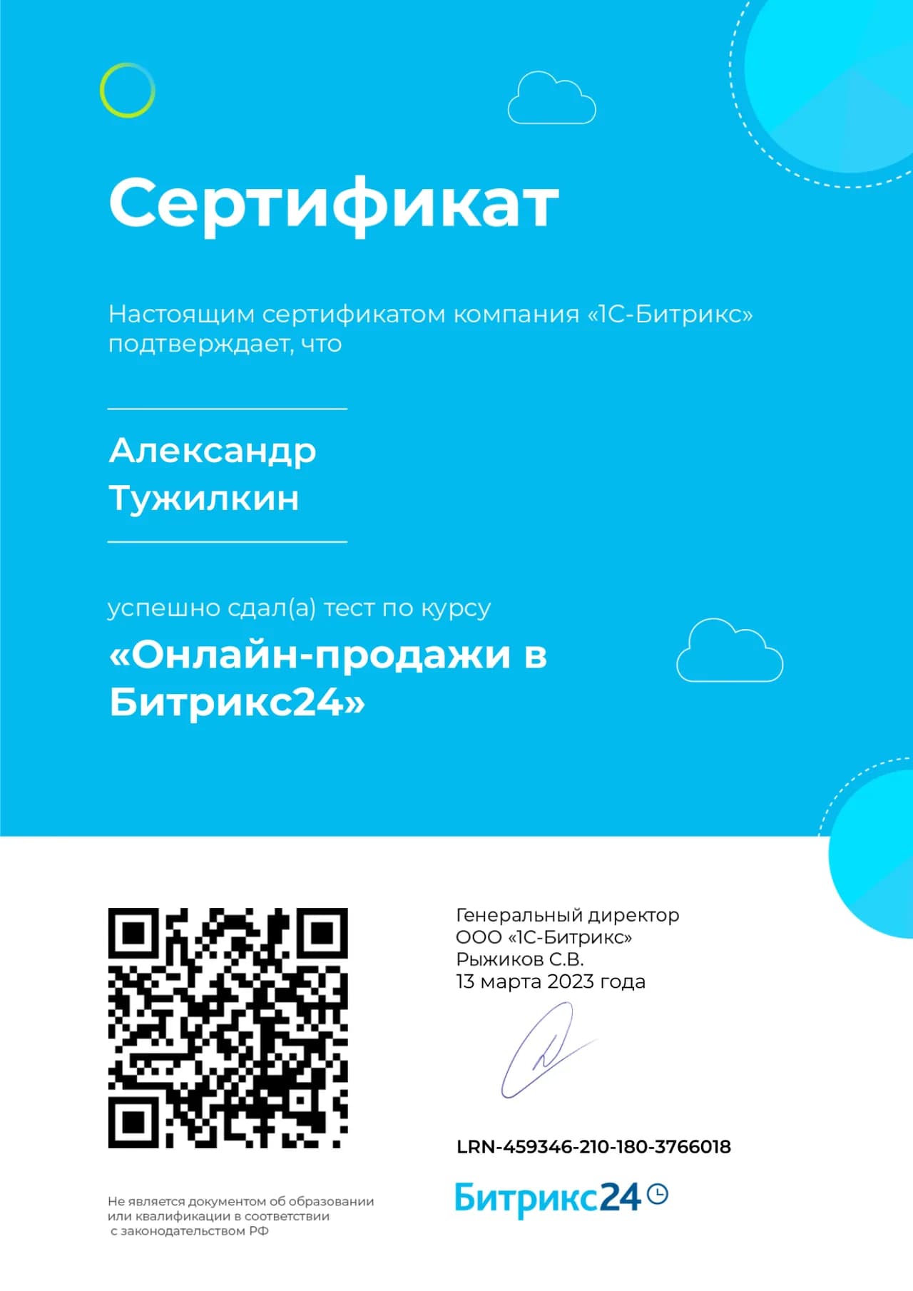 Онлайн-продажи в Битрикс24