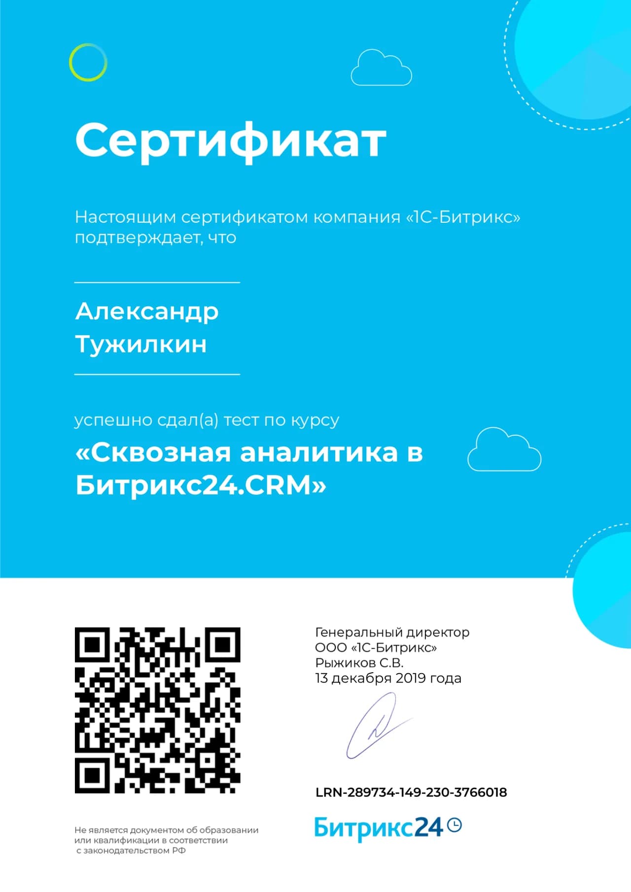 Сквозная аналитика в Битрикс24.CRM