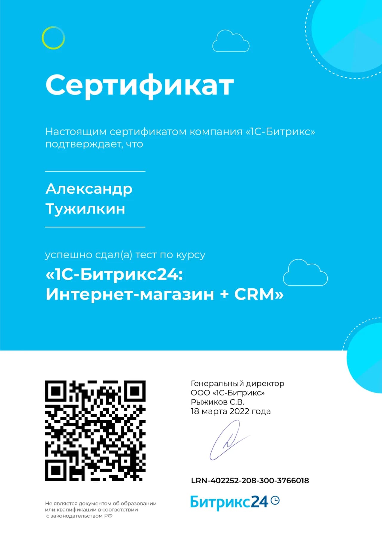 1С-Битрикс24 Интернет-магазин + CRM