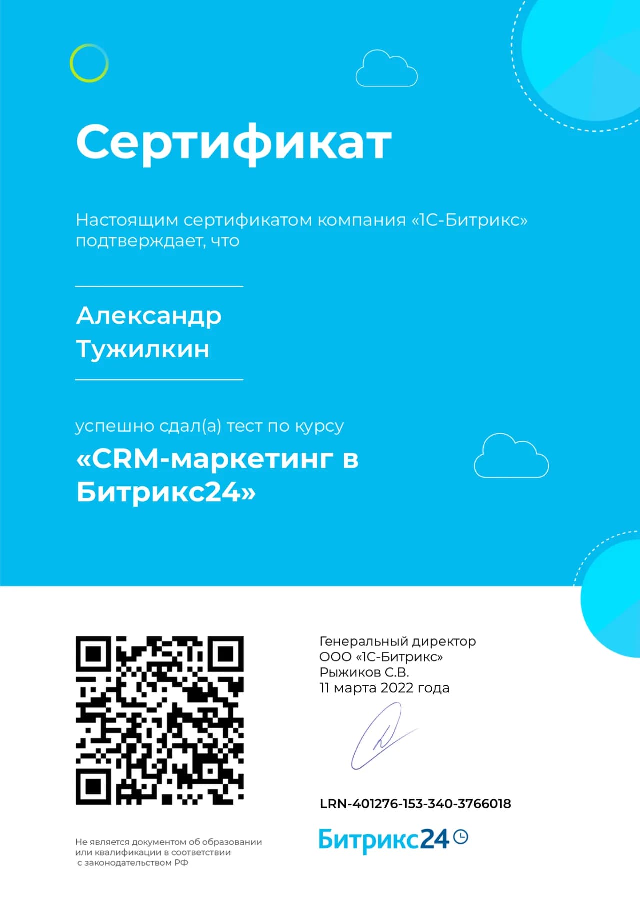 CRM-маркетинг в Битрикс24