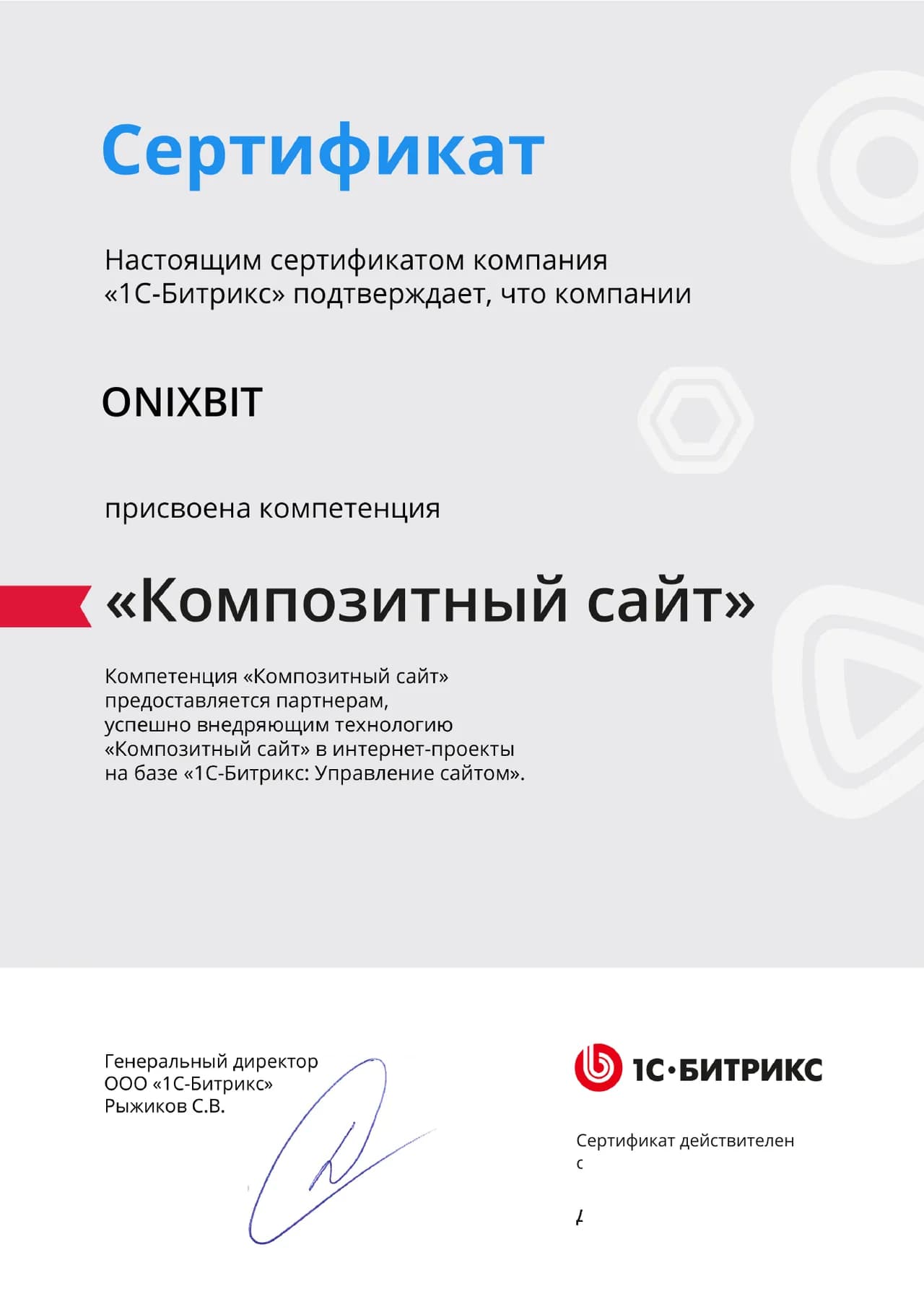 Компетенция Композитный сайт