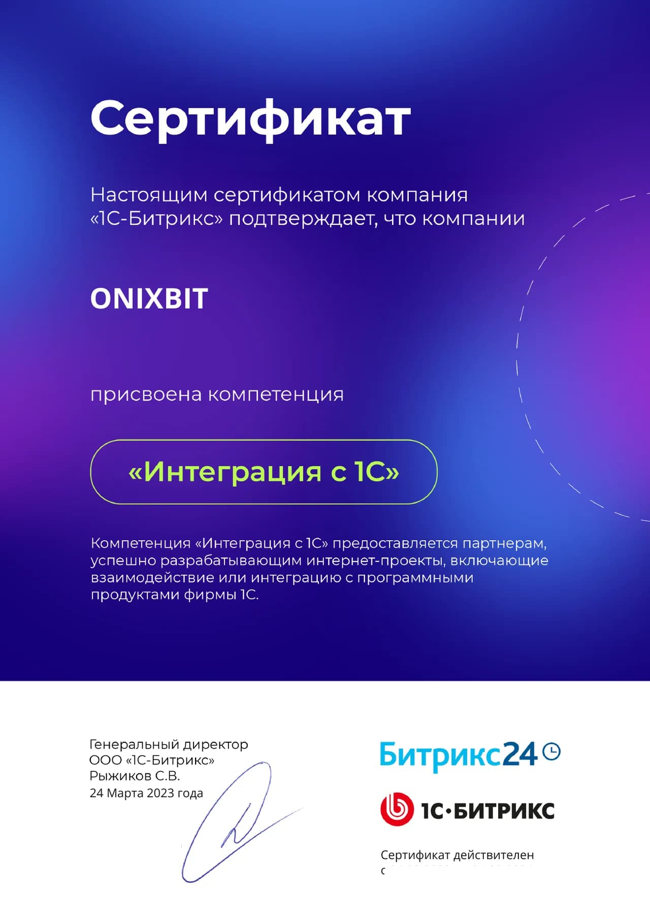Компетенция интеграция с 1С