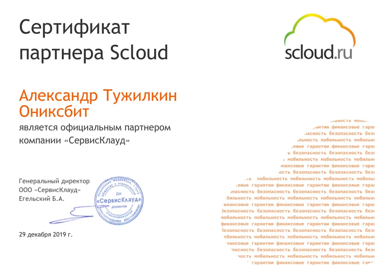 Сертификат Scloud
