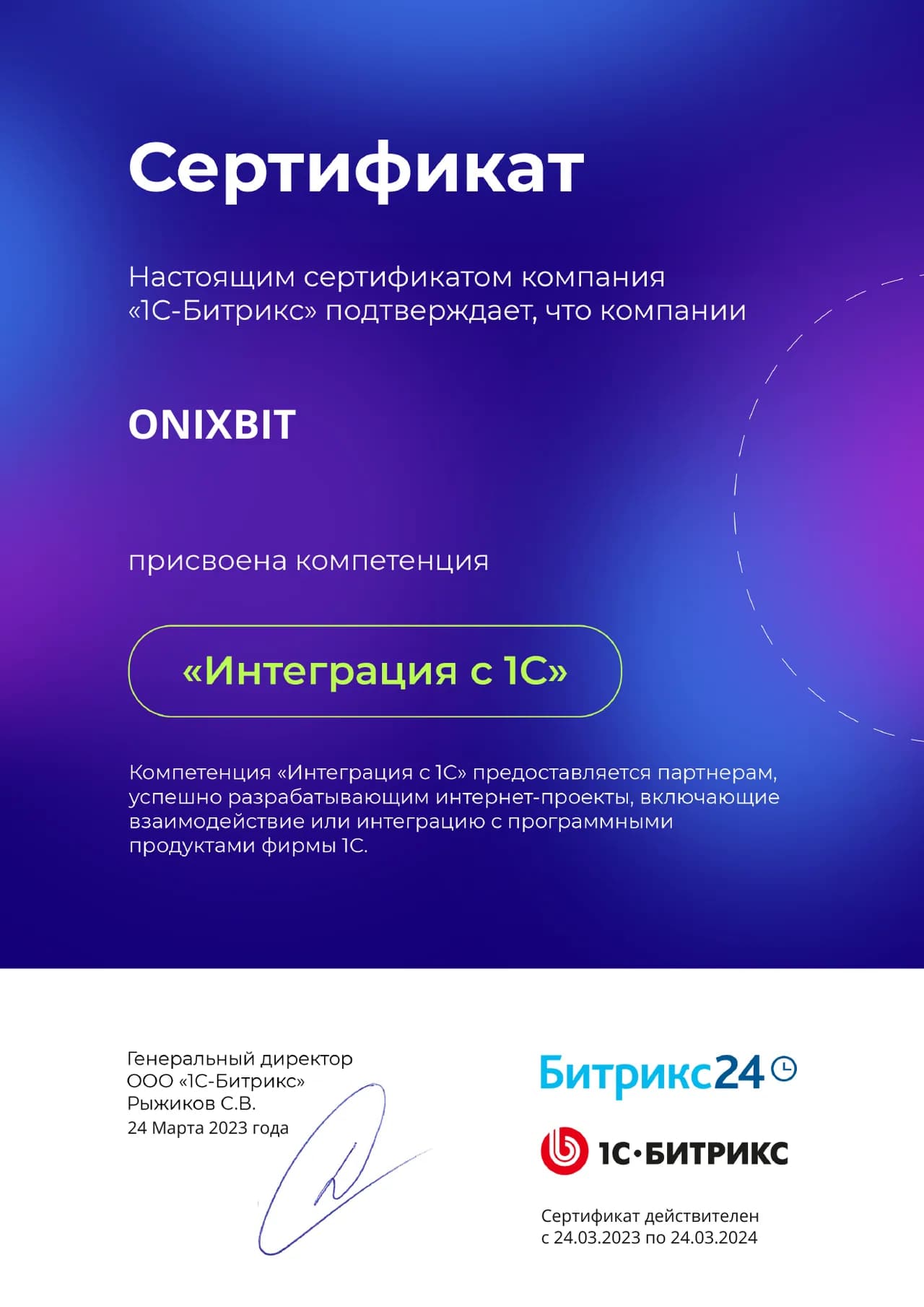 Компетенция интеграция с 1С