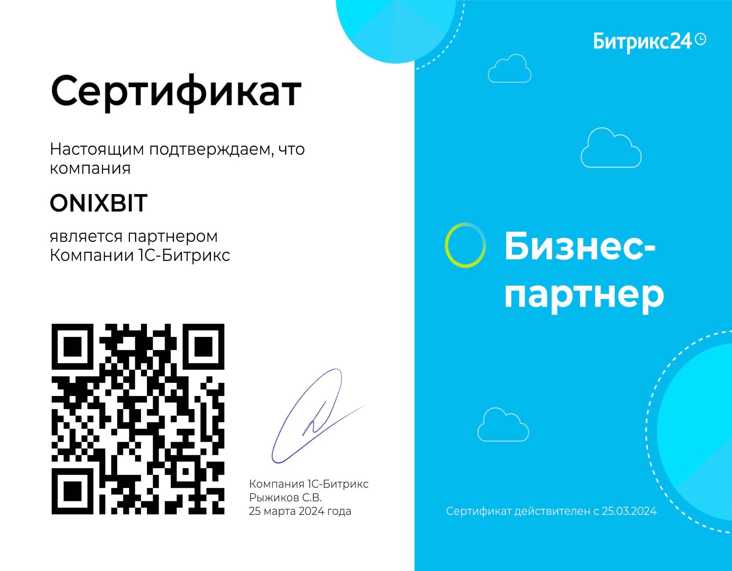 Бизнес-партнёр Битрикс24