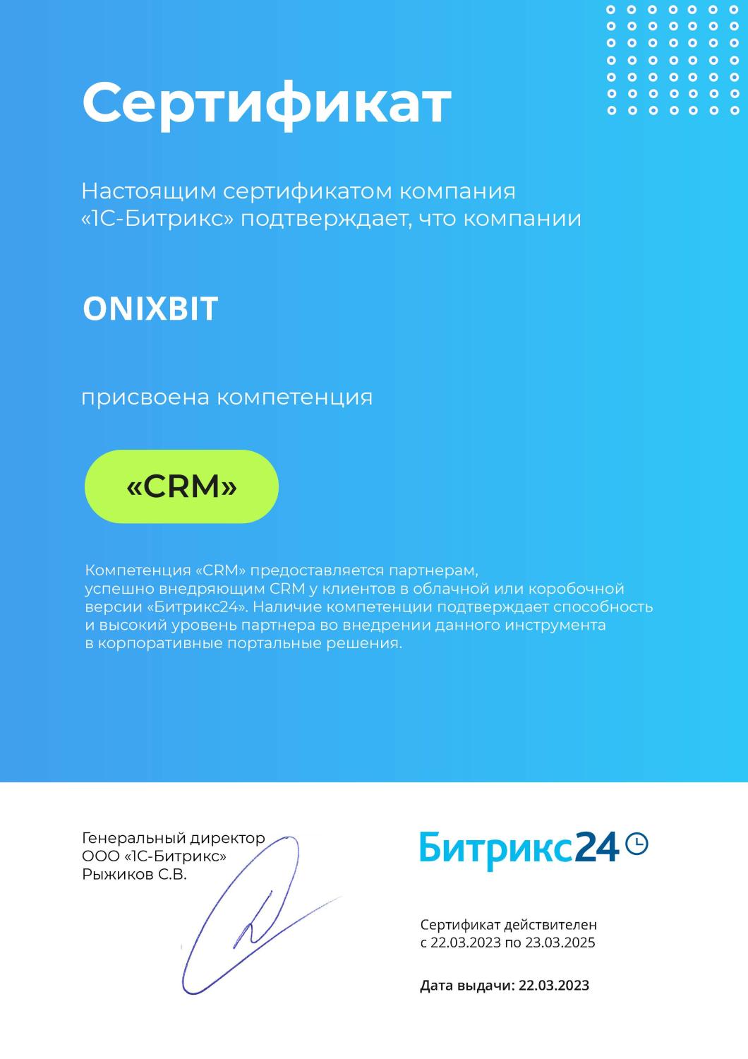 Компетенция CRM
