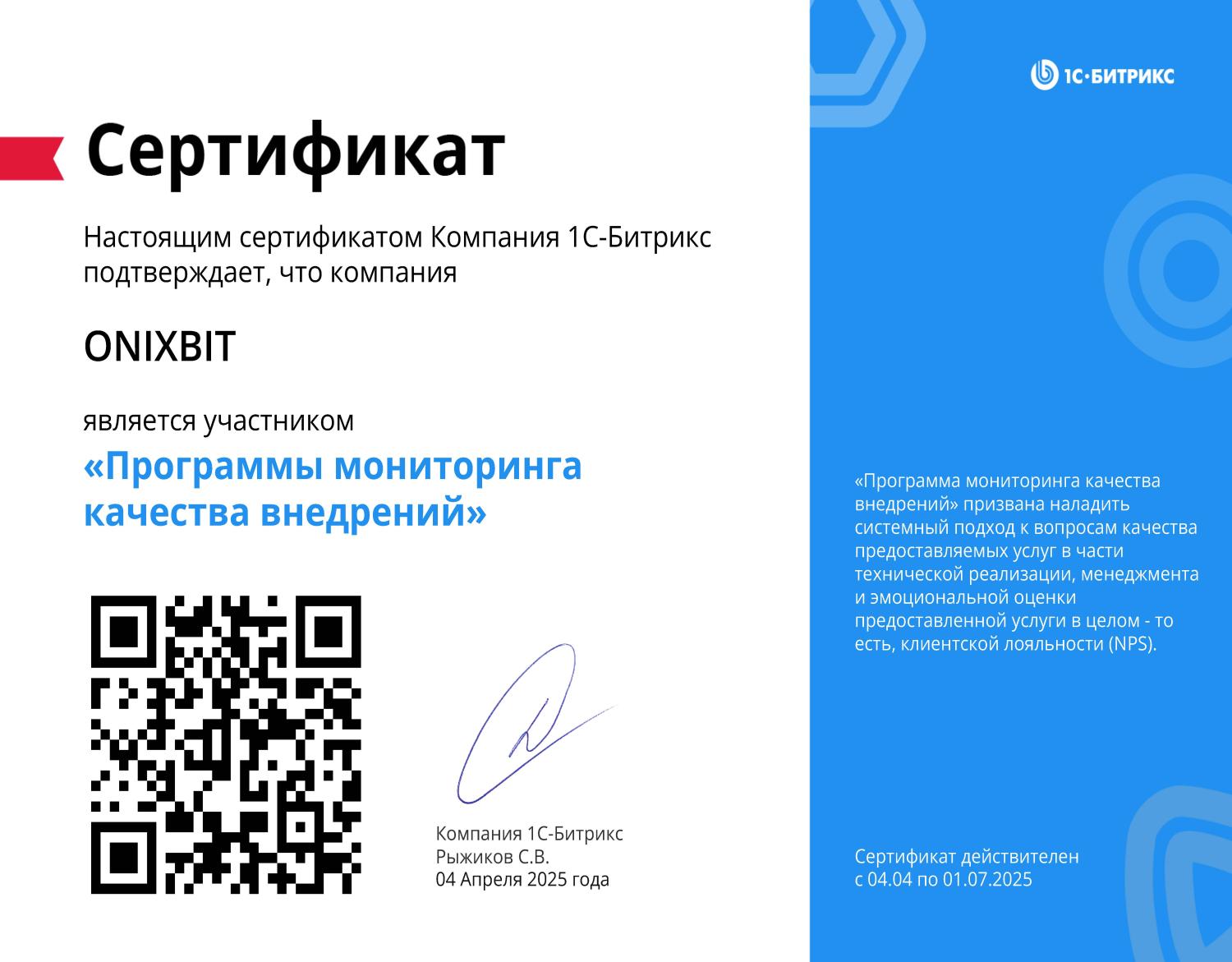 Качество внедрений