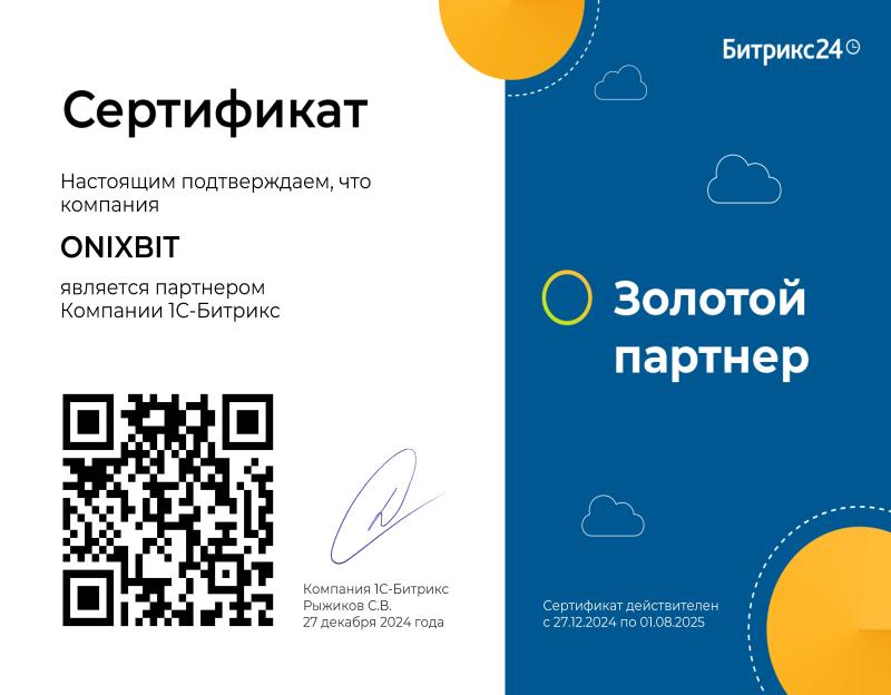 Золотой партнёр Битрикс24