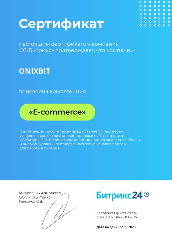 Компетенция «E-commerce»