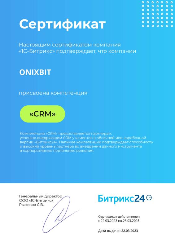 Компетенция «CRM»