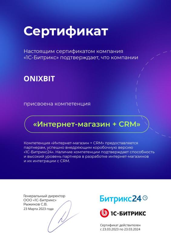 Компетенция «Интернет-магазин + CRM»