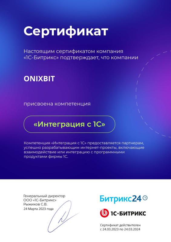 Компетенция «Интеграция с 1С»